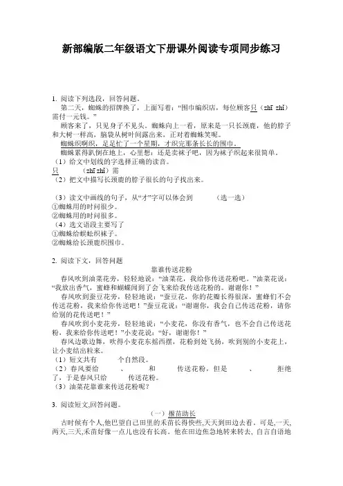 新部编版二年级语文下册课外阅读专项同步练习