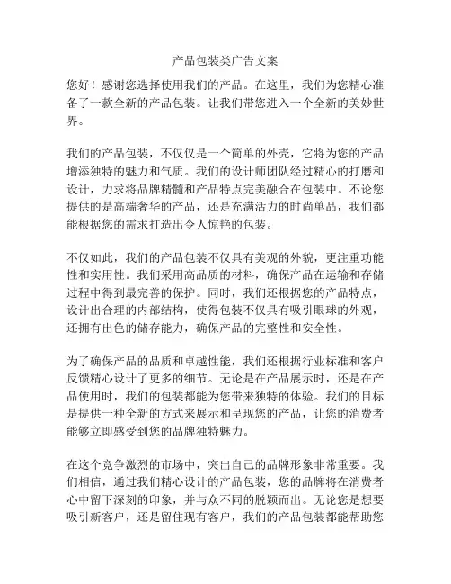 产品包装类广告文案