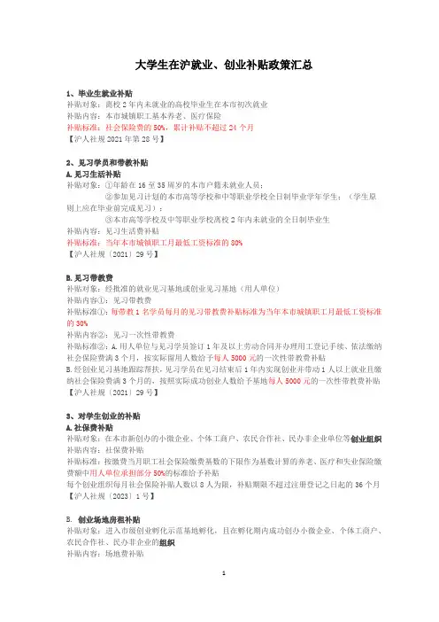 在沪大学生补贴政策汇总