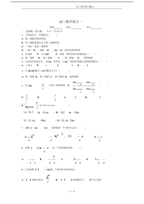 (完整word版)高三数学练习题1.docx