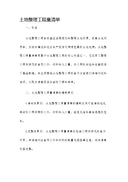 土地整理工程量清单