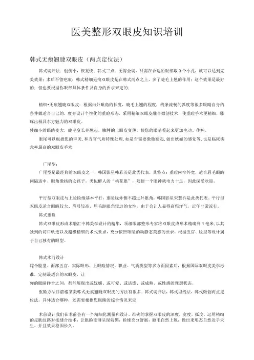 医美整形常规双眼皮知识基础学习