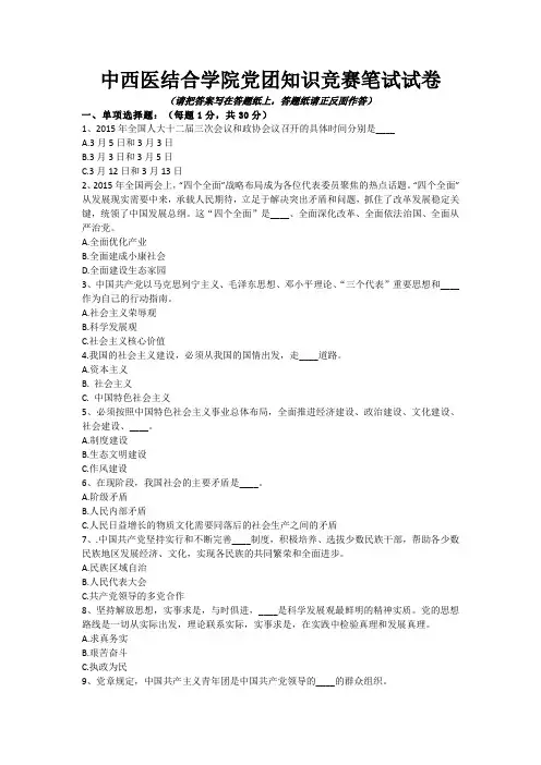 党团知识竞赛初赛试卷