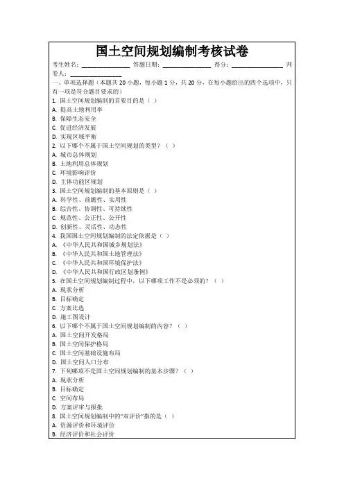 国土空间规划编制考核试卷