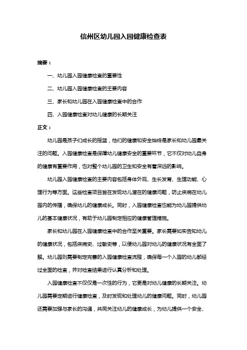 信州区幼儿园入园健康检查表