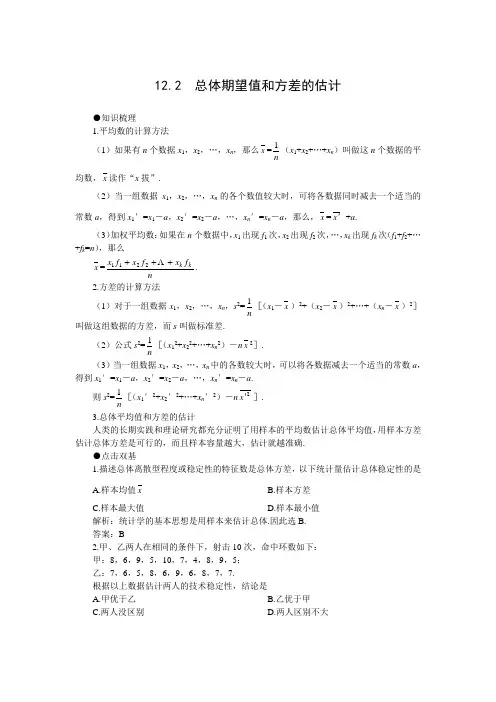 总体期望值和方差的估计