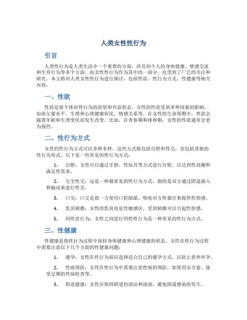 人类女性性行为