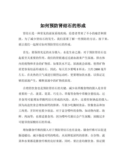 如何预防肾结石的形成