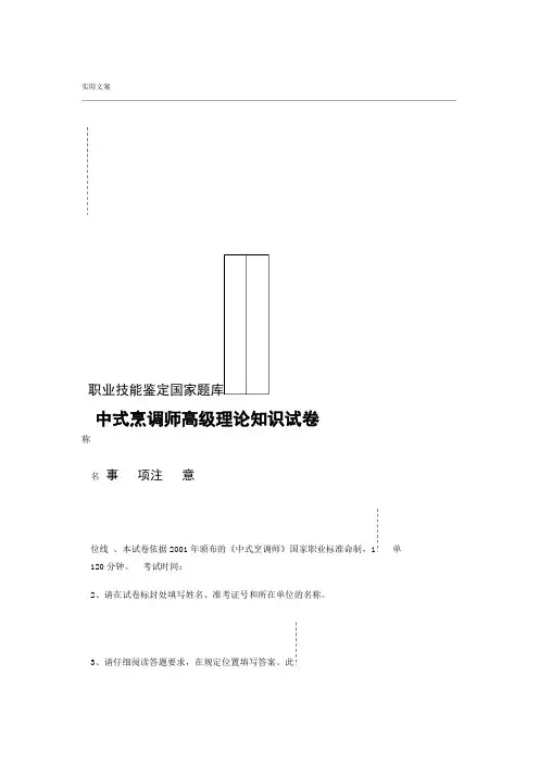 中式烹调师高级理论知识试卷