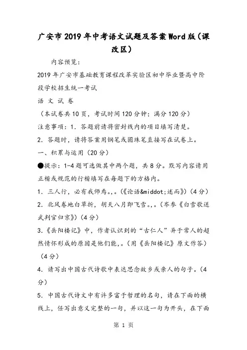 广安市中考语文试题及答案Word版(课改区)