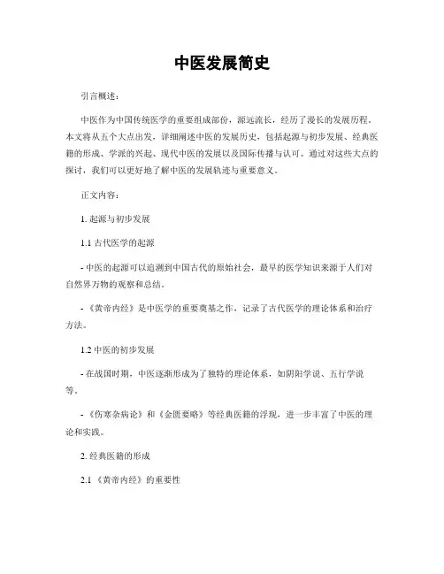 中医发展简史