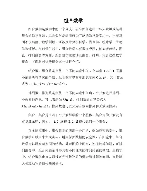 组合数学pdf