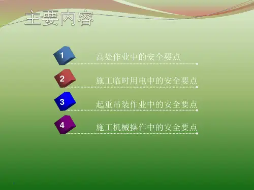 高速公路安全教育培训教材 ppt课件