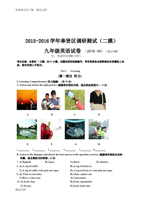 最新上海奉贤区初三中考二模英语试卷及答案