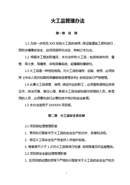 火工品管理办法80782