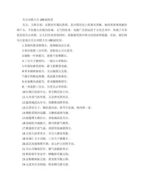 关公对联大全100副欣赏