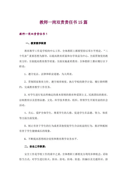 教师一岗双责责任书15篇