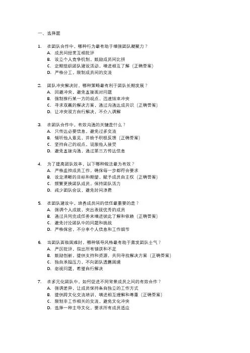 2024团队合作建设试卷