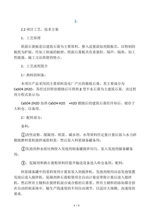 石膏板生产工艺