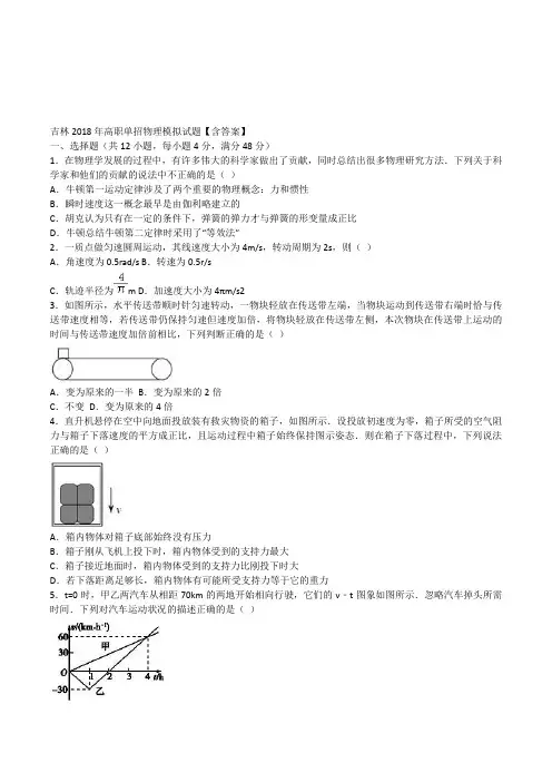 吉林2018年高职单招物理模拟试题【含答案】