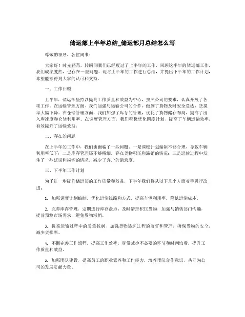储运部上半年总结_储运部月总结怎么写