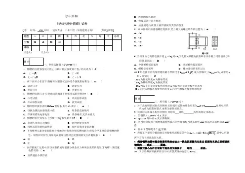 钢结构设计原理试题及答案