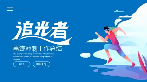 月底业绩冲刺工作总结PPT模板