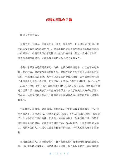 阅读心得体会7篇