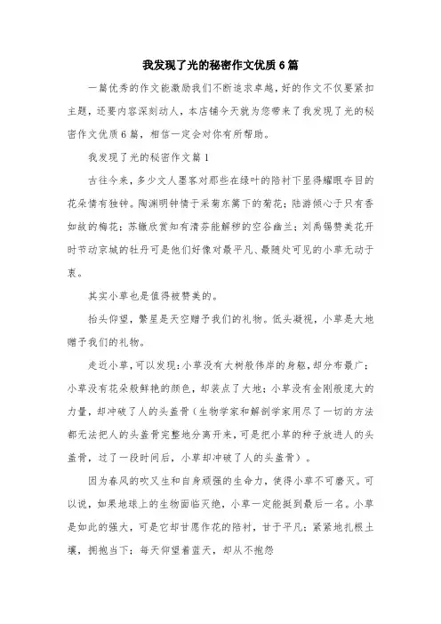 我发现了光的秘密作文优质6篇