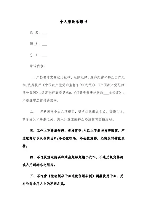 个人廉政承诺书(4篇)