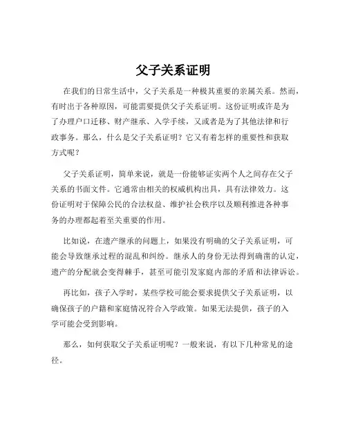 父子关系证明