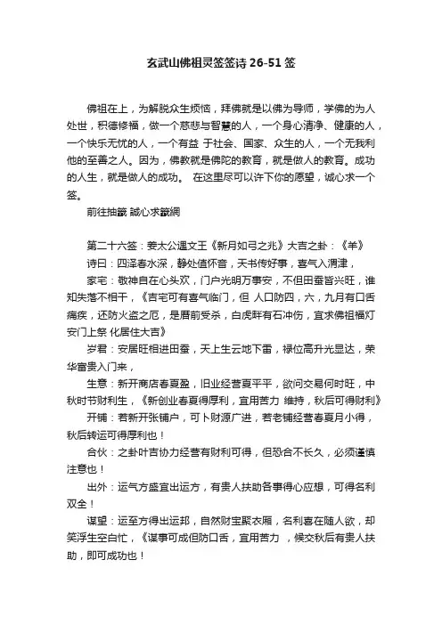 玄武山佛祖灵签签诗26-51签
