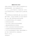 质量安全负责人任命书