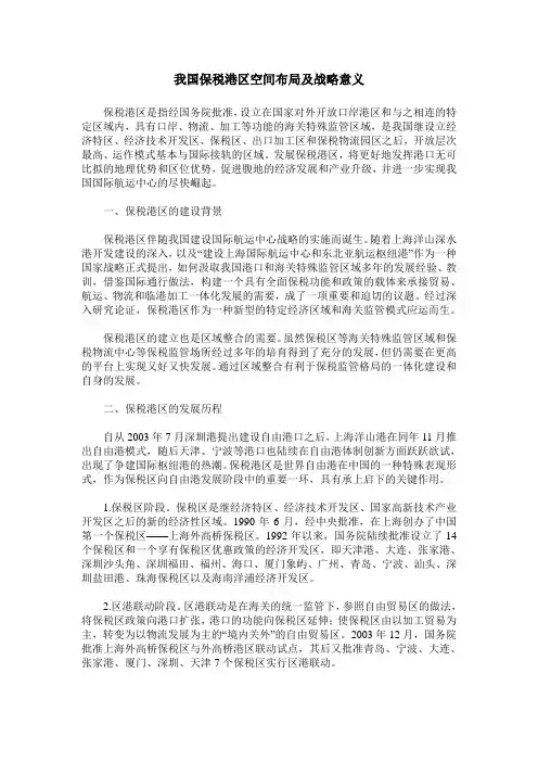 我国保税港区空间布局及战略意义
