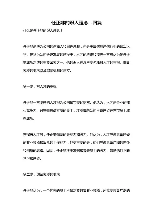 任正非的识人理念 -回复