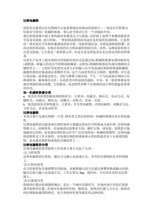 比例电磁铁工作原理