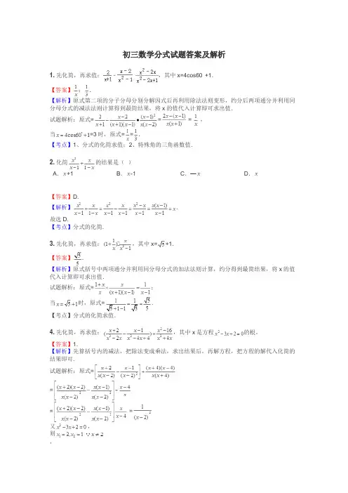 初三数学分式试题答案及解析
