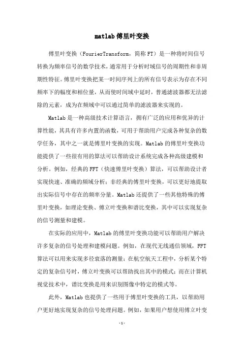 matlab傅里叶变换