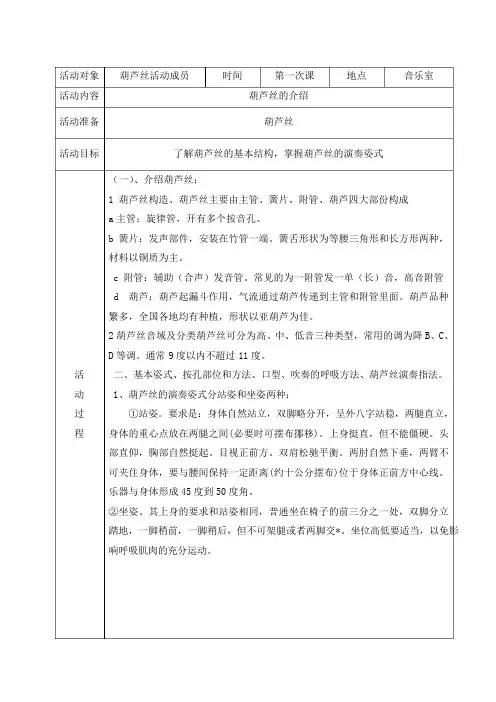 葫芦丝教案