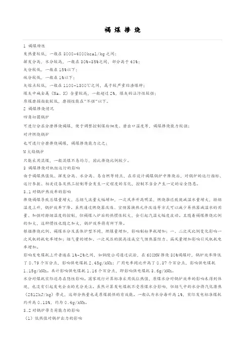 褐煤掺烧