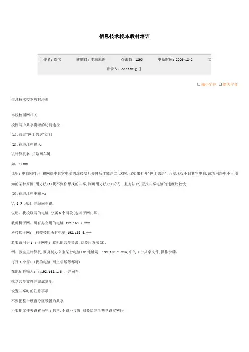 信息技术校本教材培训