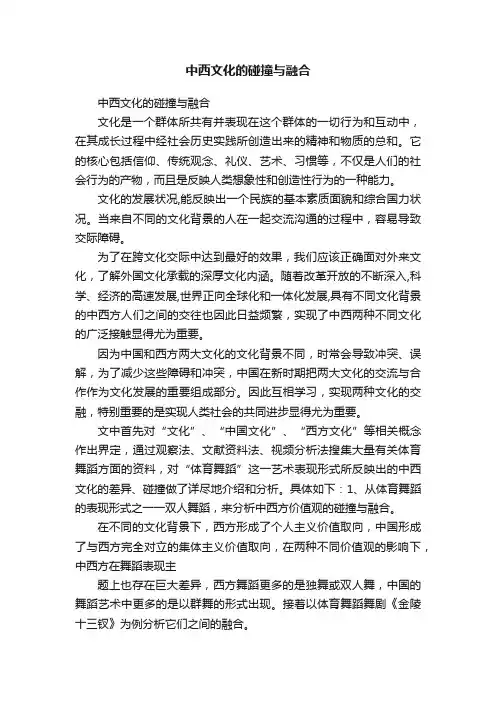 中西文化的碰撞与融合