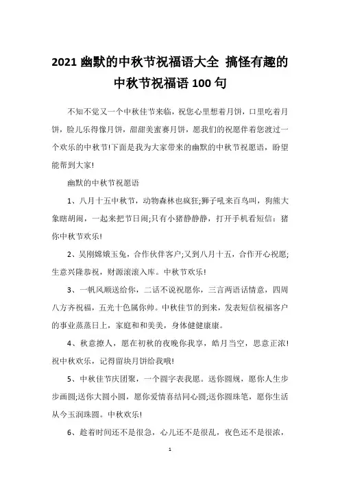 2021幽默的中秋节祝福语大全 搞怪有趣的中秋节祝福语100句