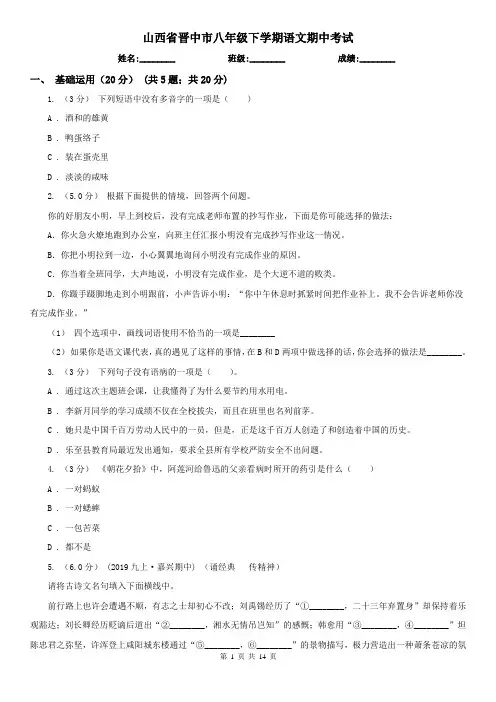 山西省晋中市八年级下学期语文期中考试