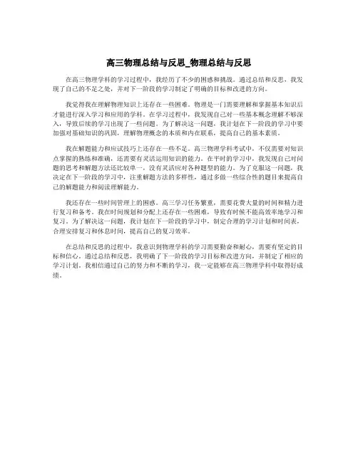 高三物理总结与反思_物理总结与反思