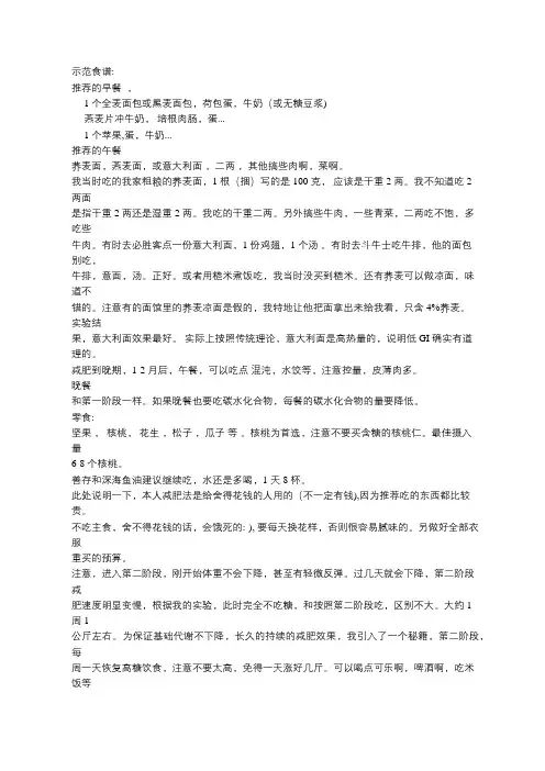 神奇的麻吉减肥法(食谱)
