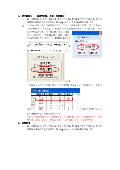 门锁接口说明文档