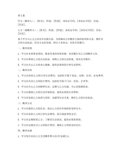 赡养老人协议书范本例(3篇)