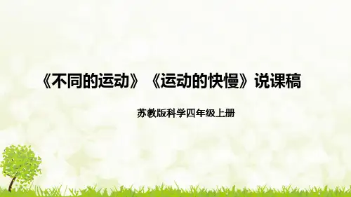小学科学说课ppt模板