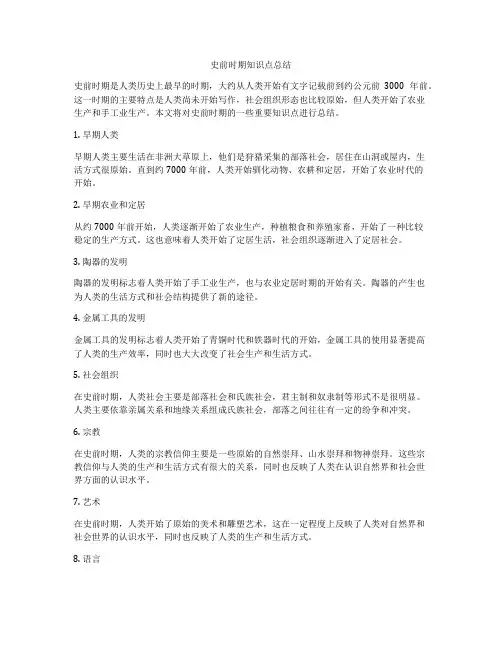 史前时期知识点总结